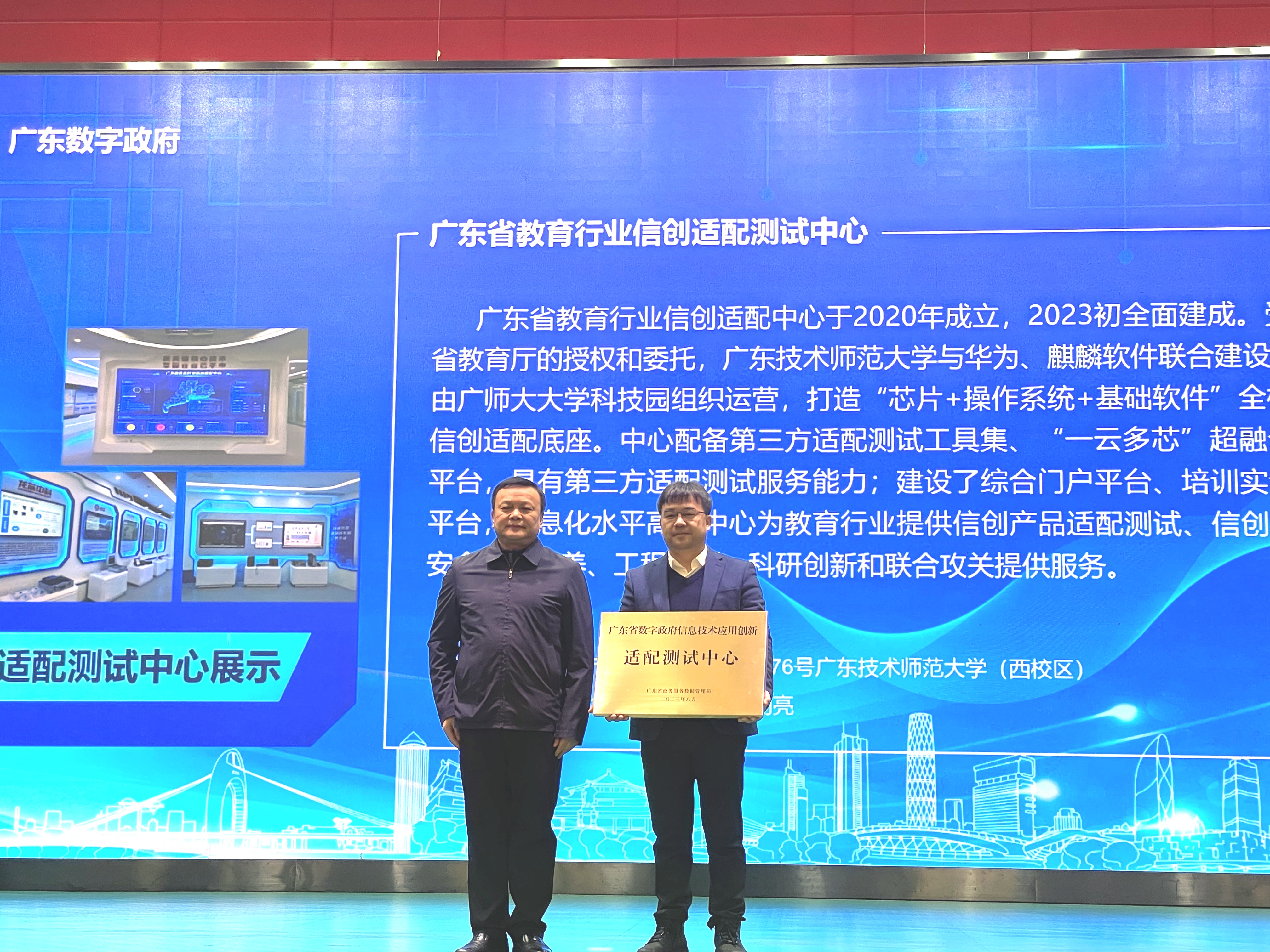 我校信创适配中心获广东省政数局授牌